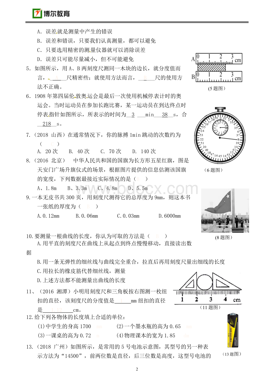 初二物理上学期双休日辅导资料.doc_第2页