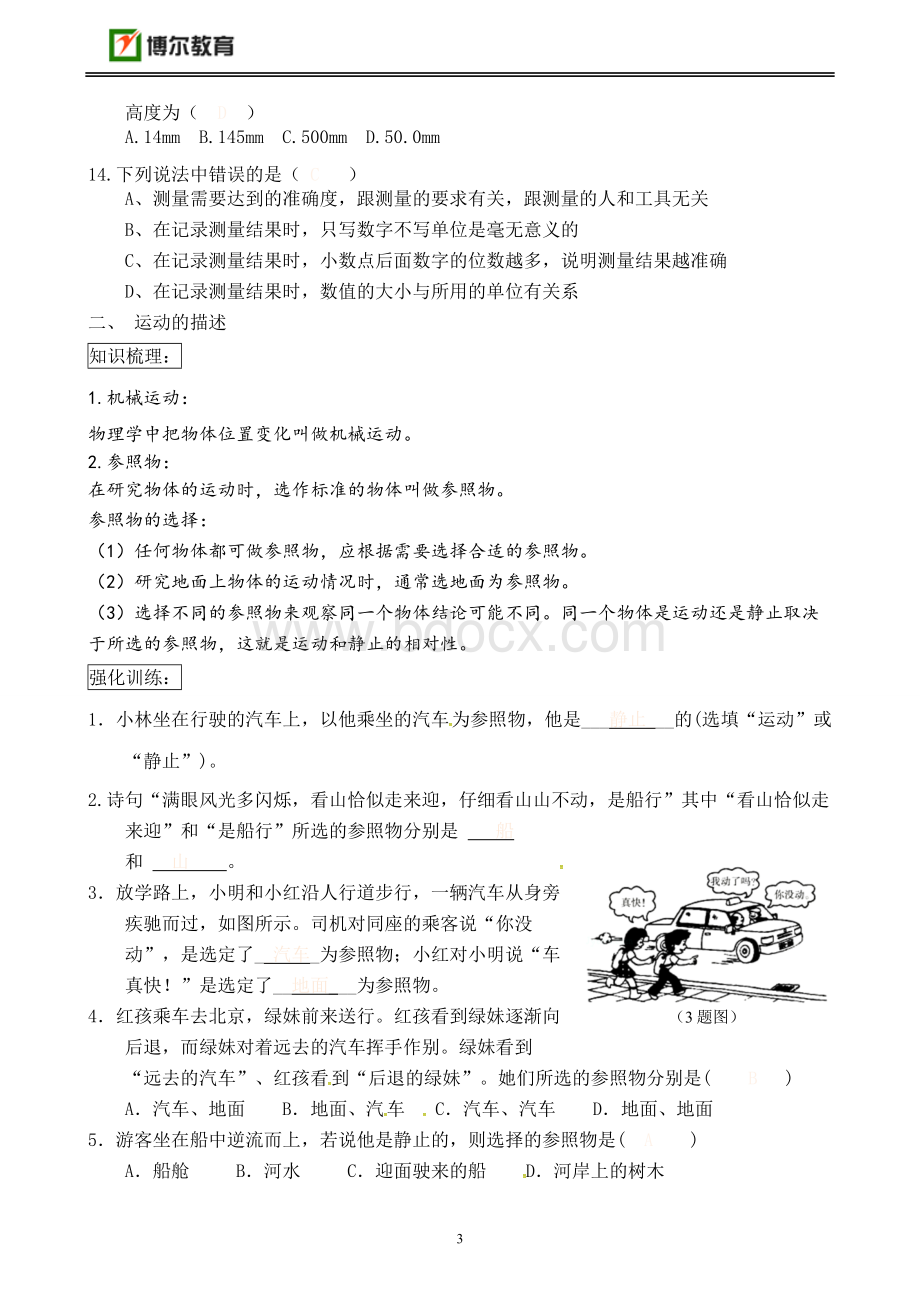 初二物理上学期双休日辅导资料Word格式.doc_第3页