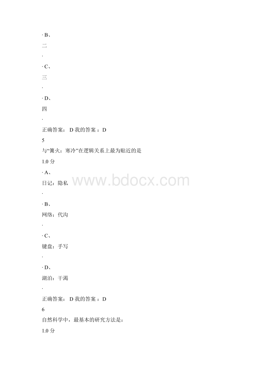 尔雅逻辑和批判性思维复习资料Word文件下载.docx_第3页