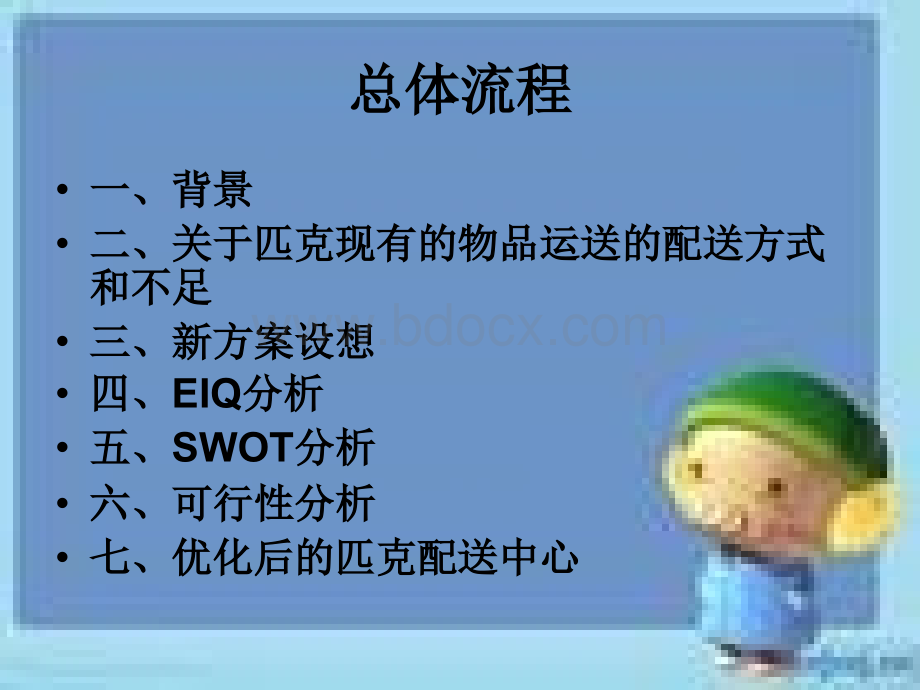 匹克在泉州地区对各分店的配送优化.ppt_第2页