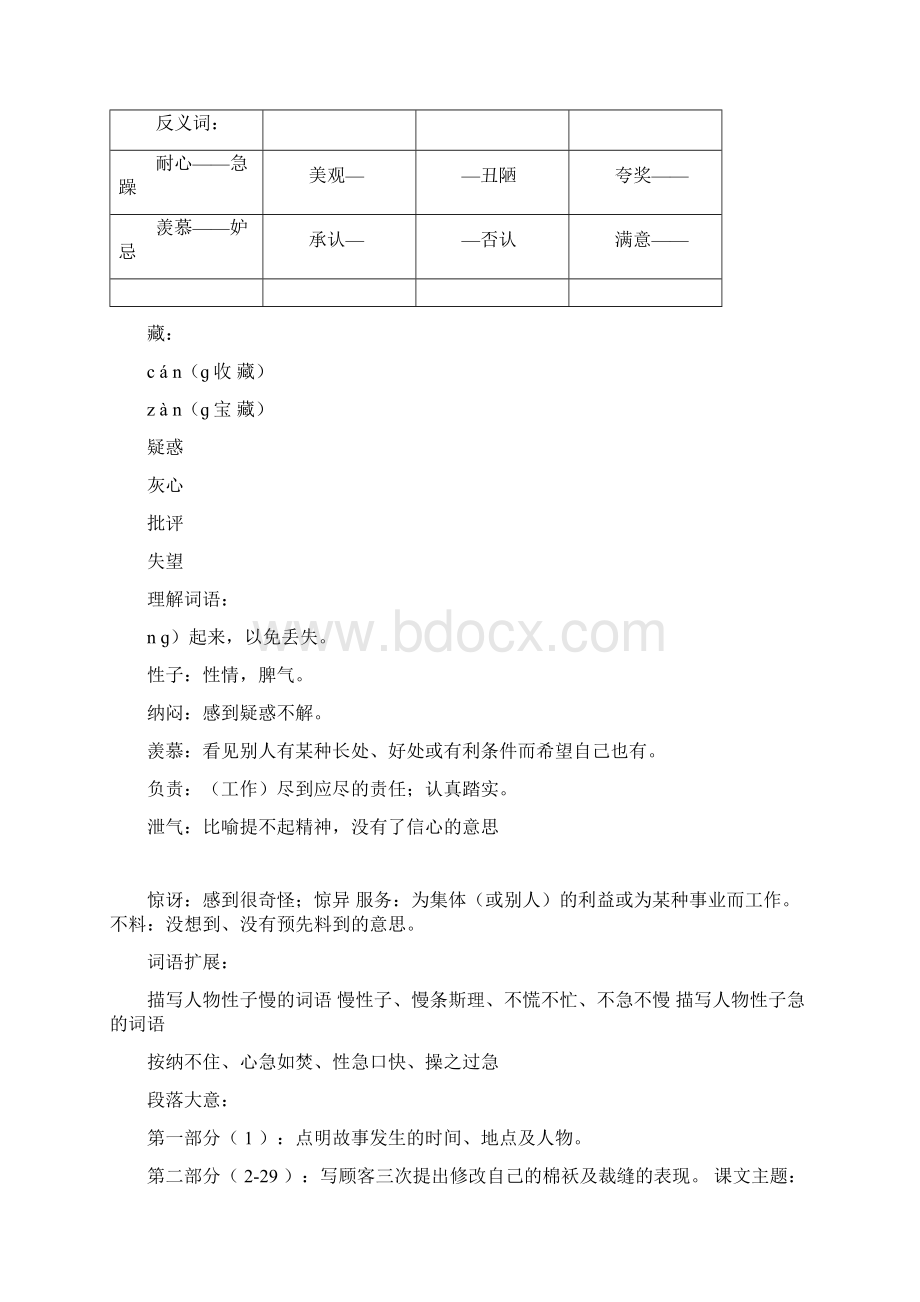 部编版三年级语文下册第八单元各课知识点解析汇总Word文件下载.docx_第3页