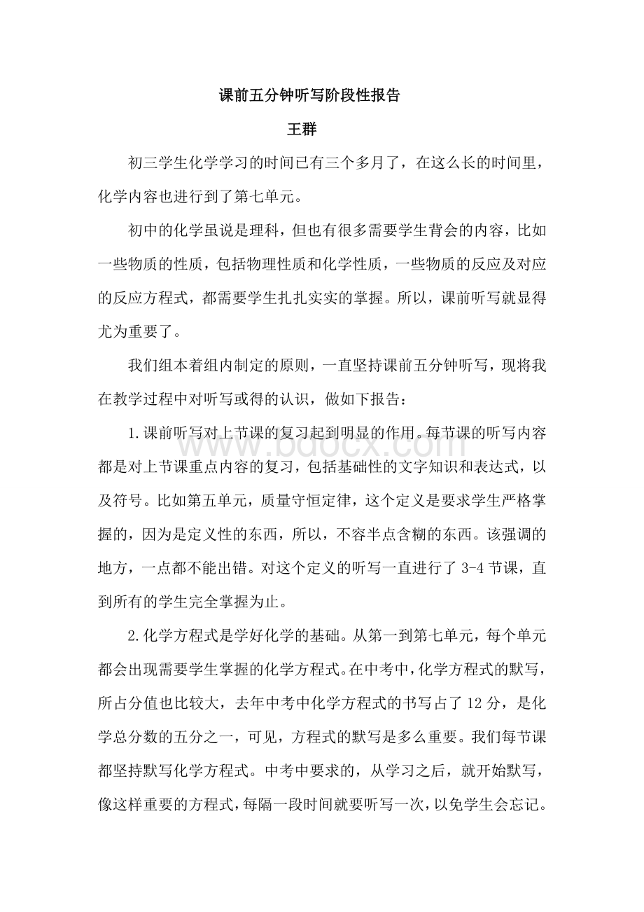 化学小课题研究阶段性报告.doc_第1页