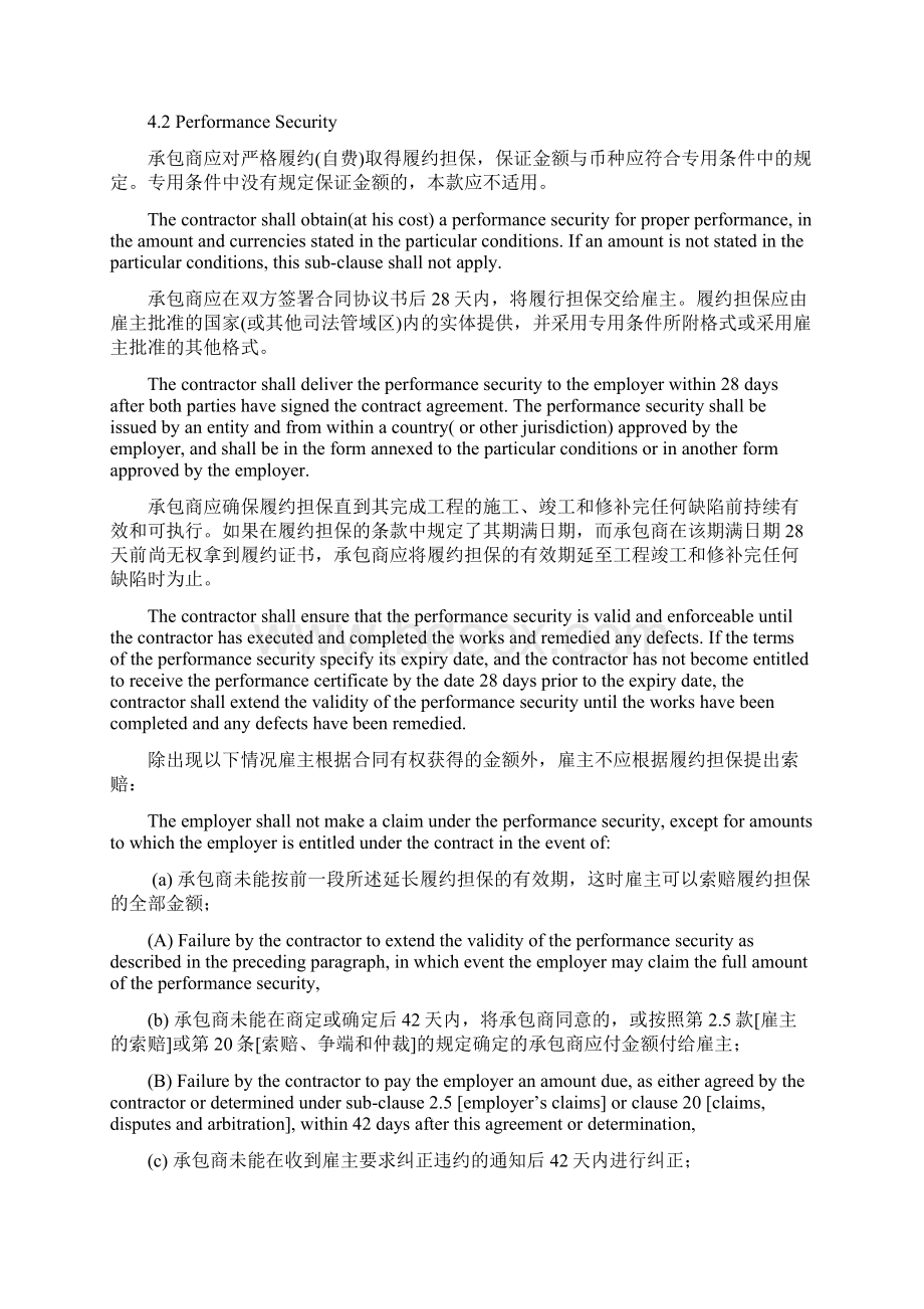 国际交钥匙工程合同条中英对照.docx_第2页