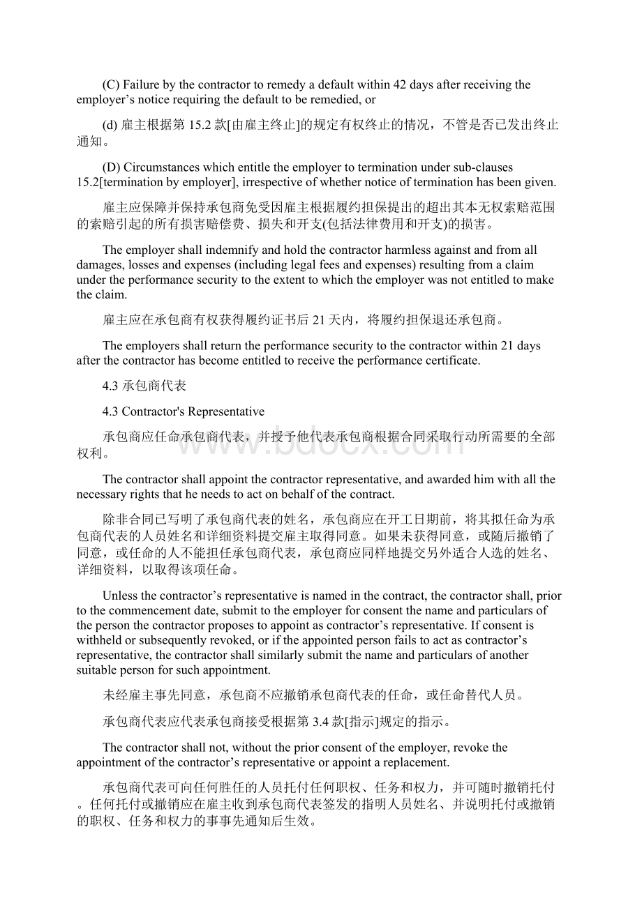 国际交钥匙工程合同条中英对照.docx_第3页
