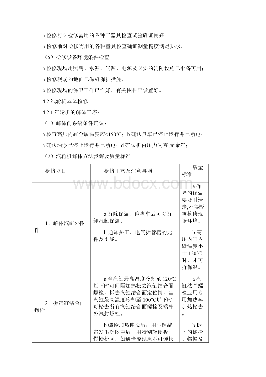 余热发电汽轮机组大修方案Word格式文档下载.docx_第2页