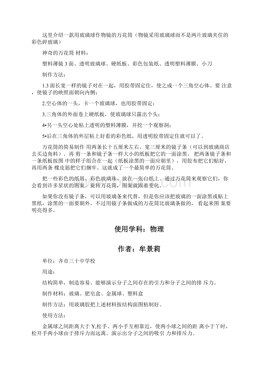 中学物理教具制作大全Word文档格式.docx_第2页