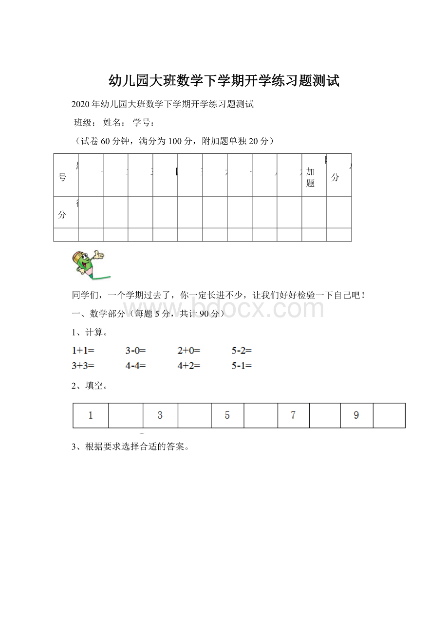 幼儿园大班数学下学期开学练习题测试.docx