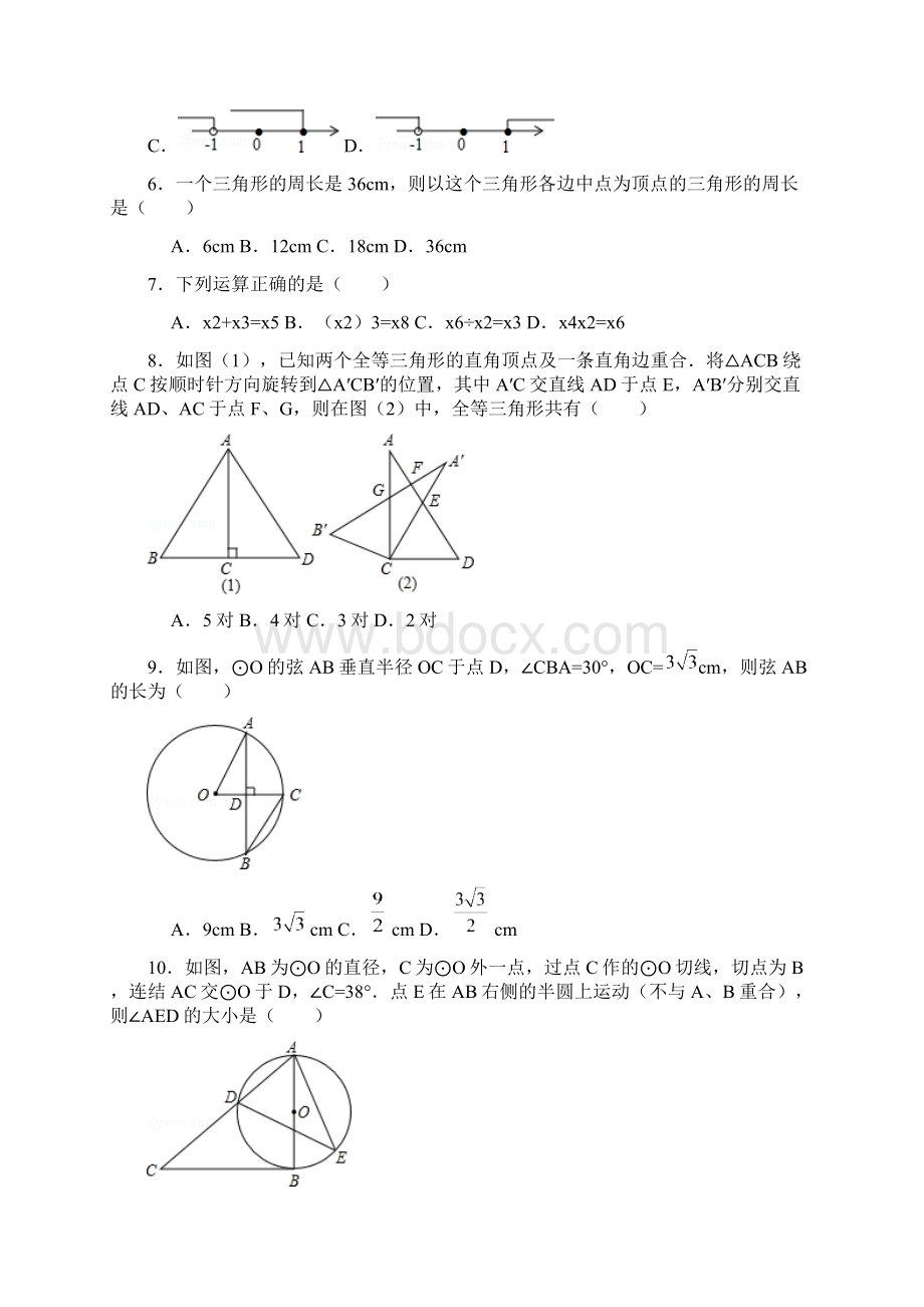 广西河池市中考数学试题及参考答案word解析版.docx_第2页