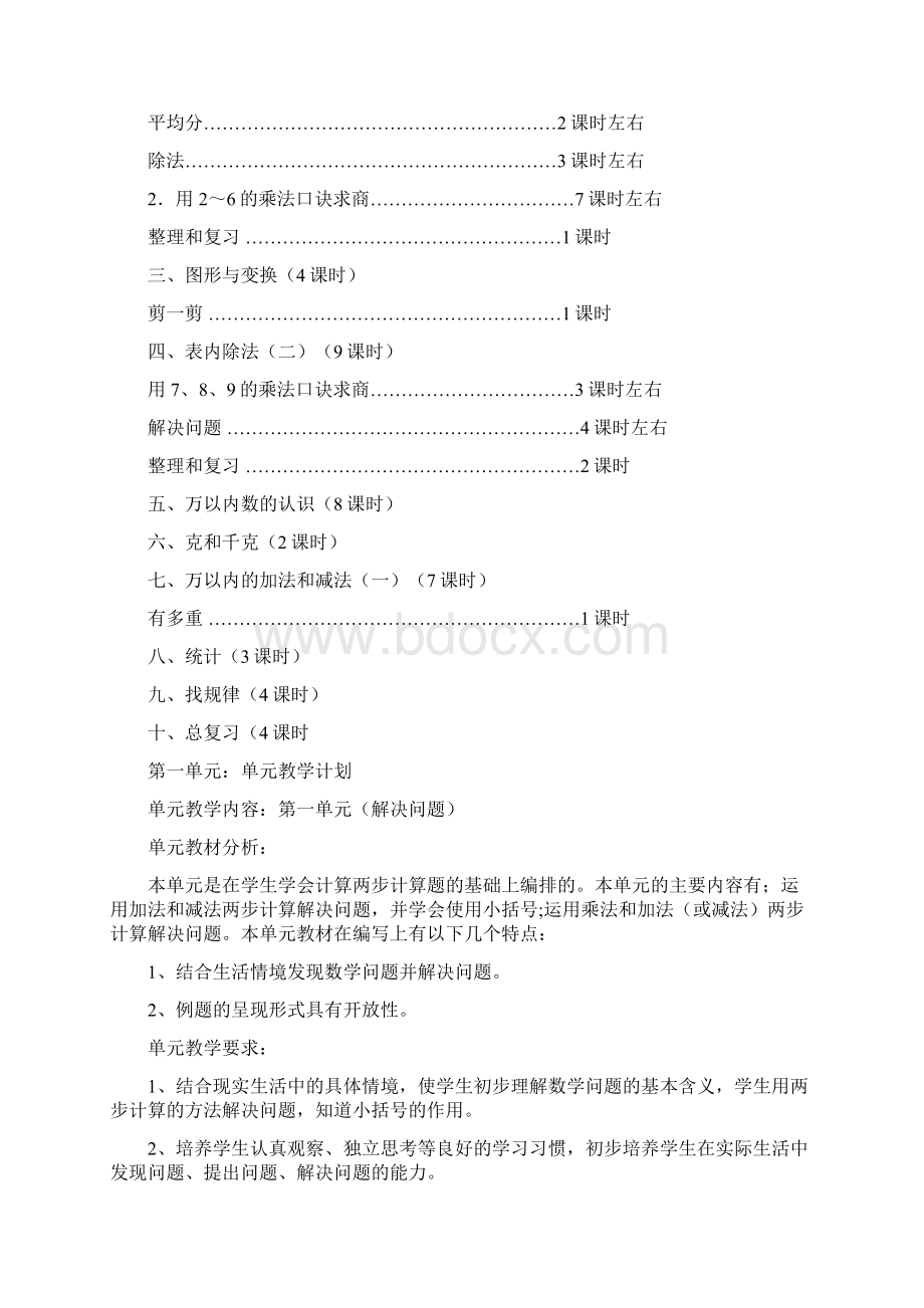 二年级数学下册教学案89页文档资料文档格式.docx_第3页