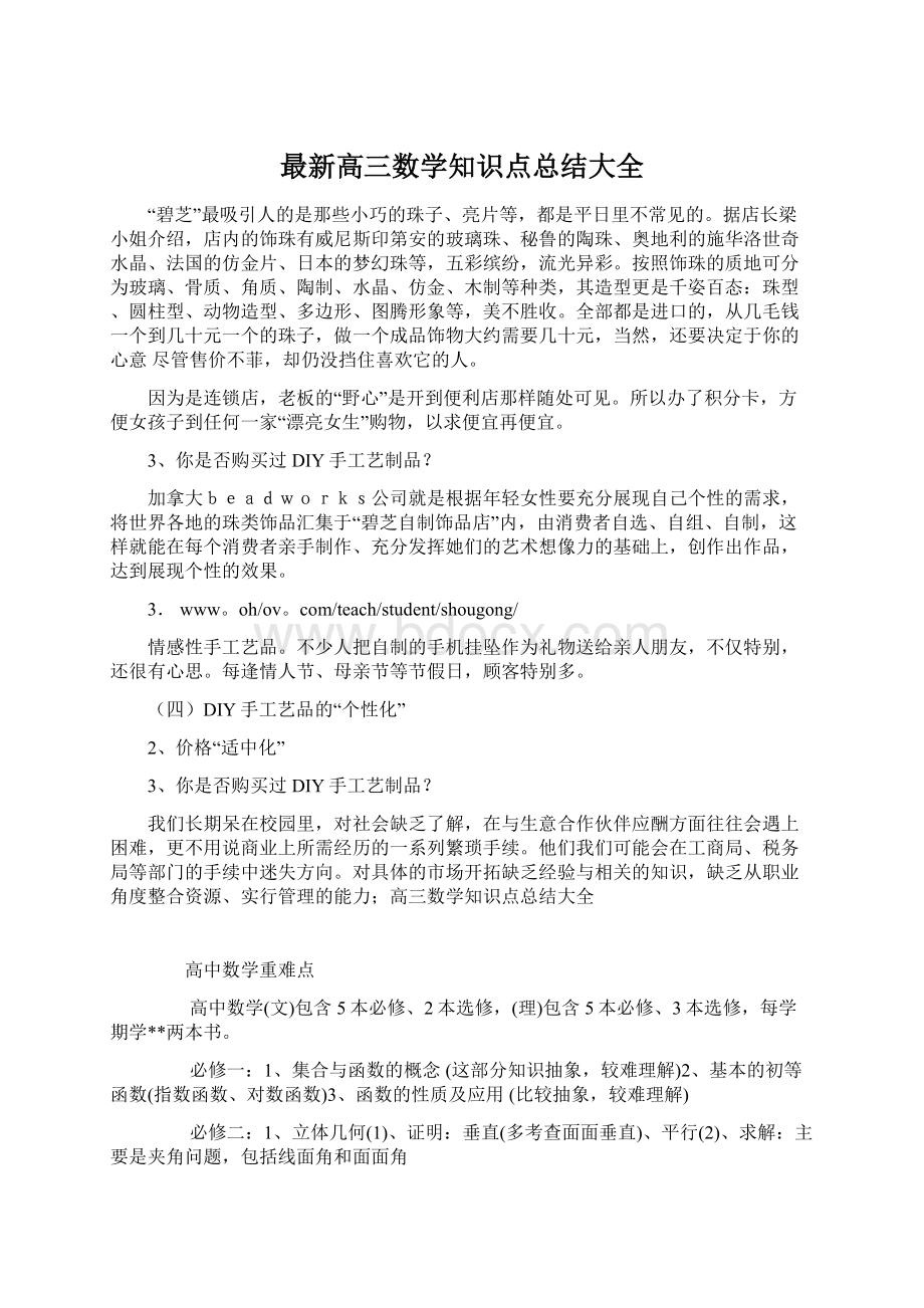 最新高三数学知识点总结大全.docx