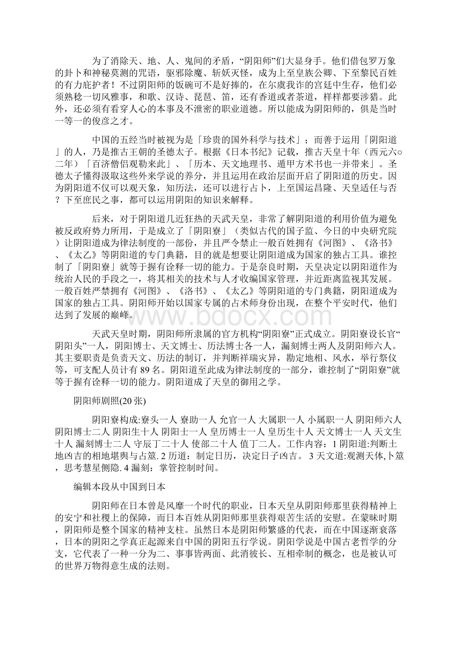 阴阳师聚集在一起而形成的组织称为文档格式.docx_第2页