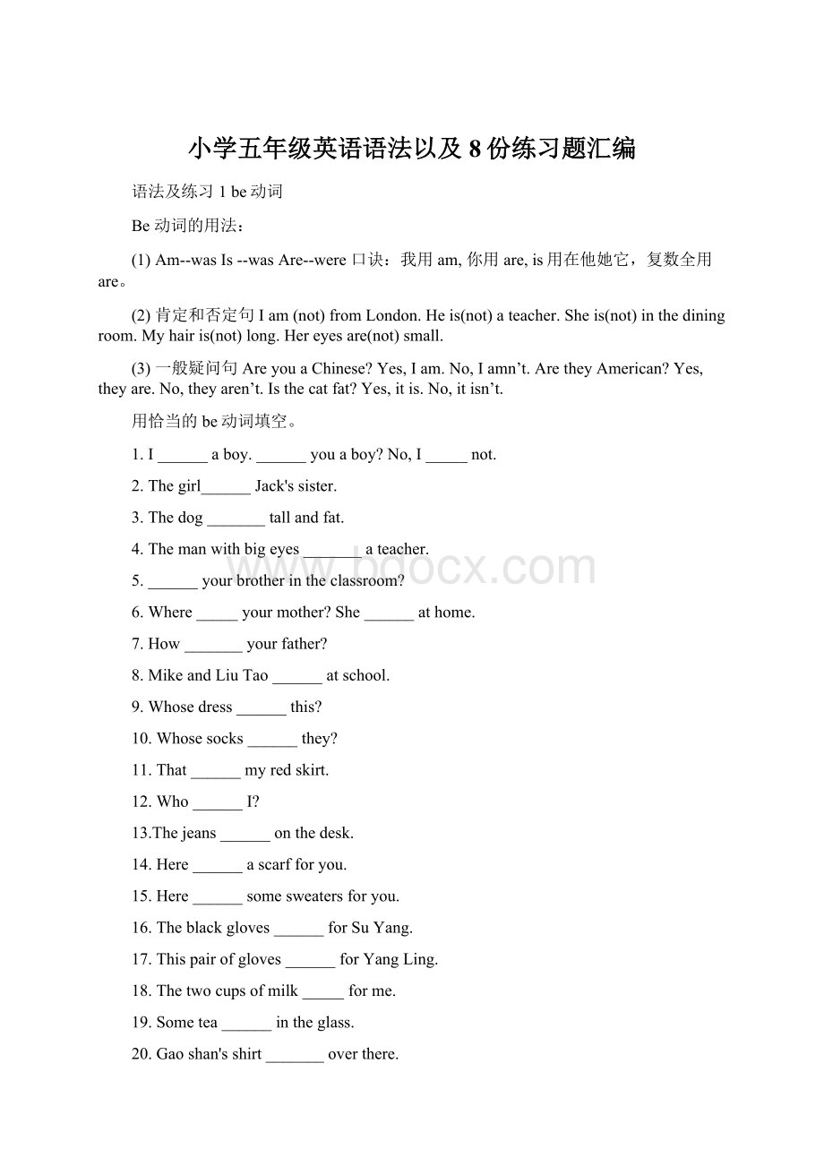 小学五年级英语语法以及8份练习题汇编Word格式.docx_第1页