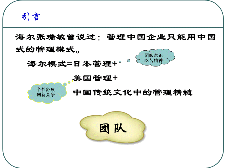 如何打造一支高效的团队PPT推荐.ppt_第2页