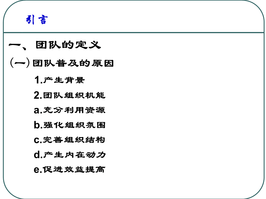 如何打造一支高效的团队PPT推荐.ppt_第3页