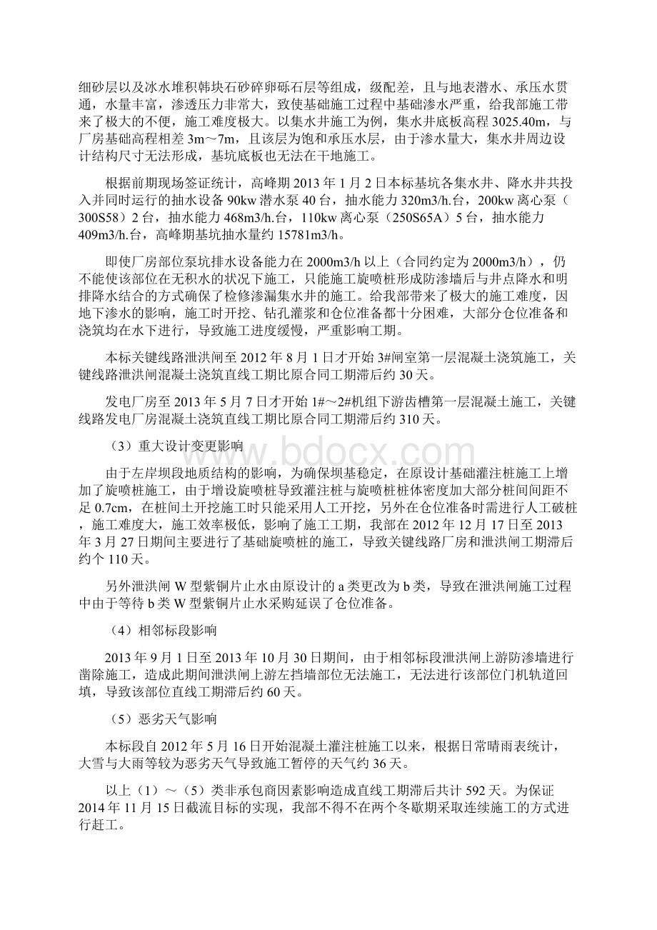 变更索赔成功案例某工程冬季施工费用增加的变更索赔报告Word格式.docx_第2页