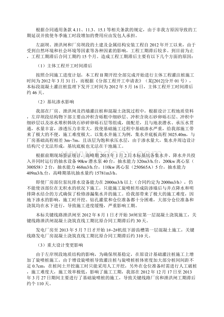 变更索赔成功案例某工程冬季施工费用增加的变更索赔报告Word格式.docx_第3页