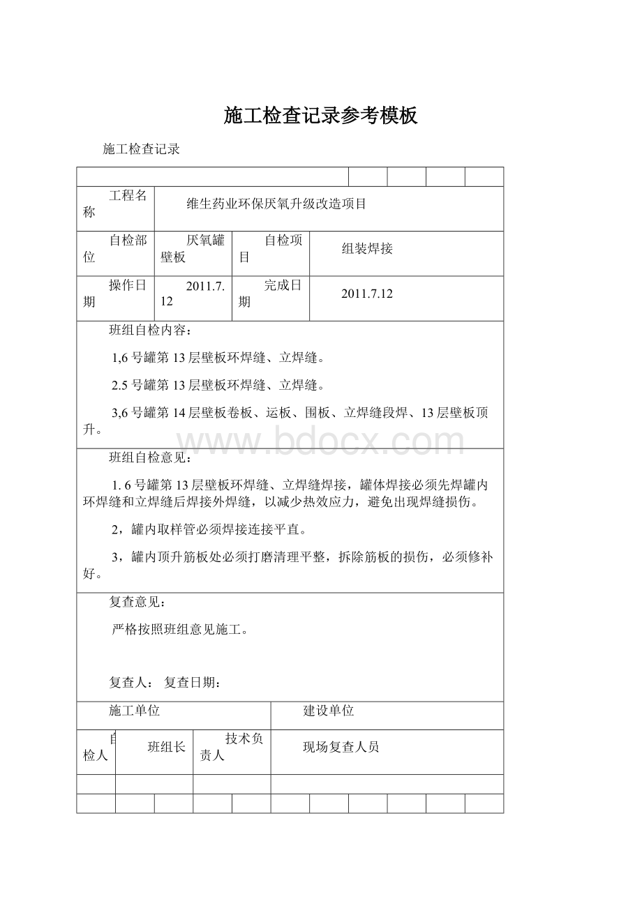 施工检查记录参考模板Word文档下载推荐.docx_第1页