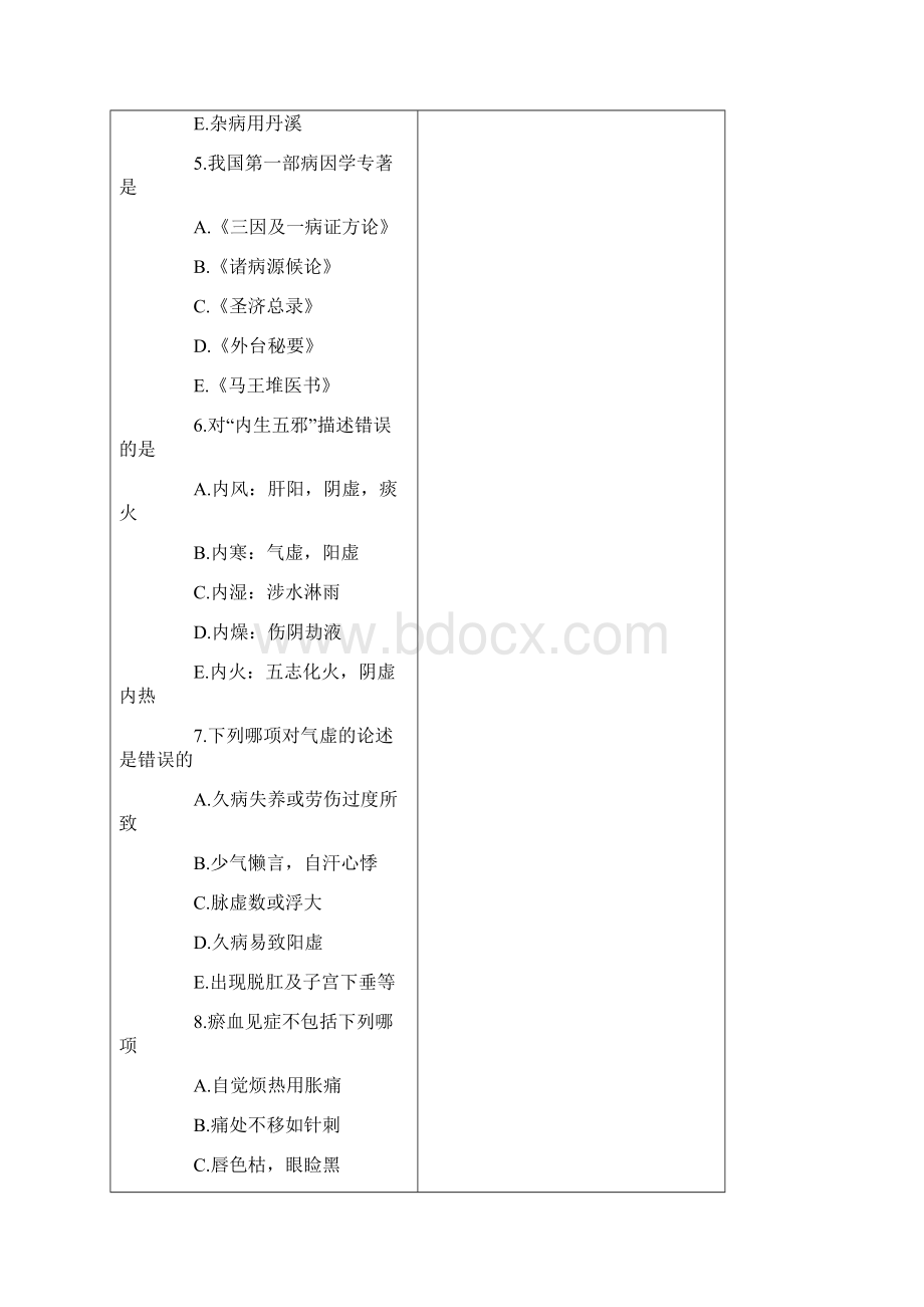 中医执业助理医师历年考试真题及答案Word文件下载.docx_第2页