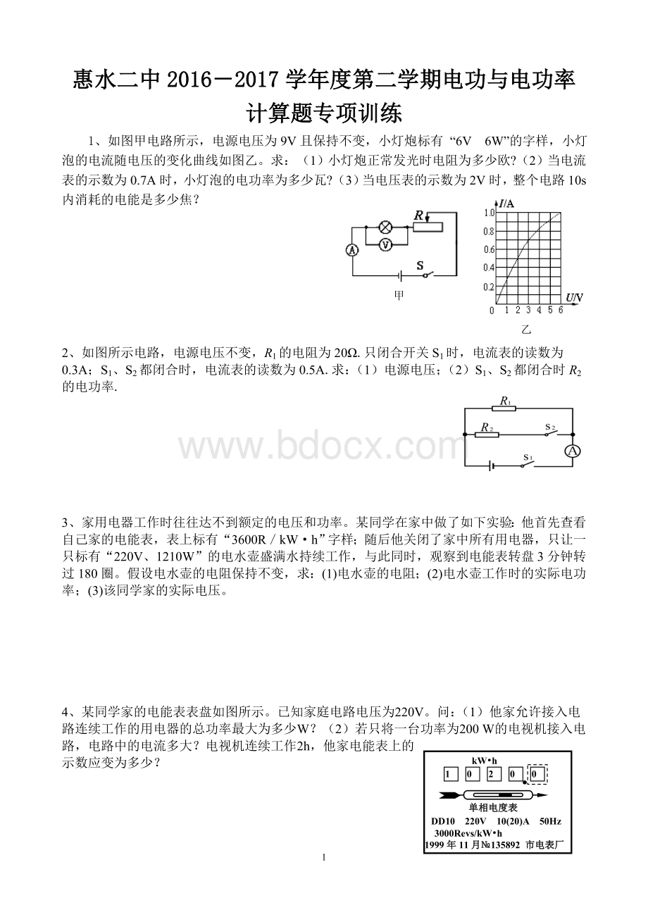 电功率计算题专项训练文档格式.doc_第1页