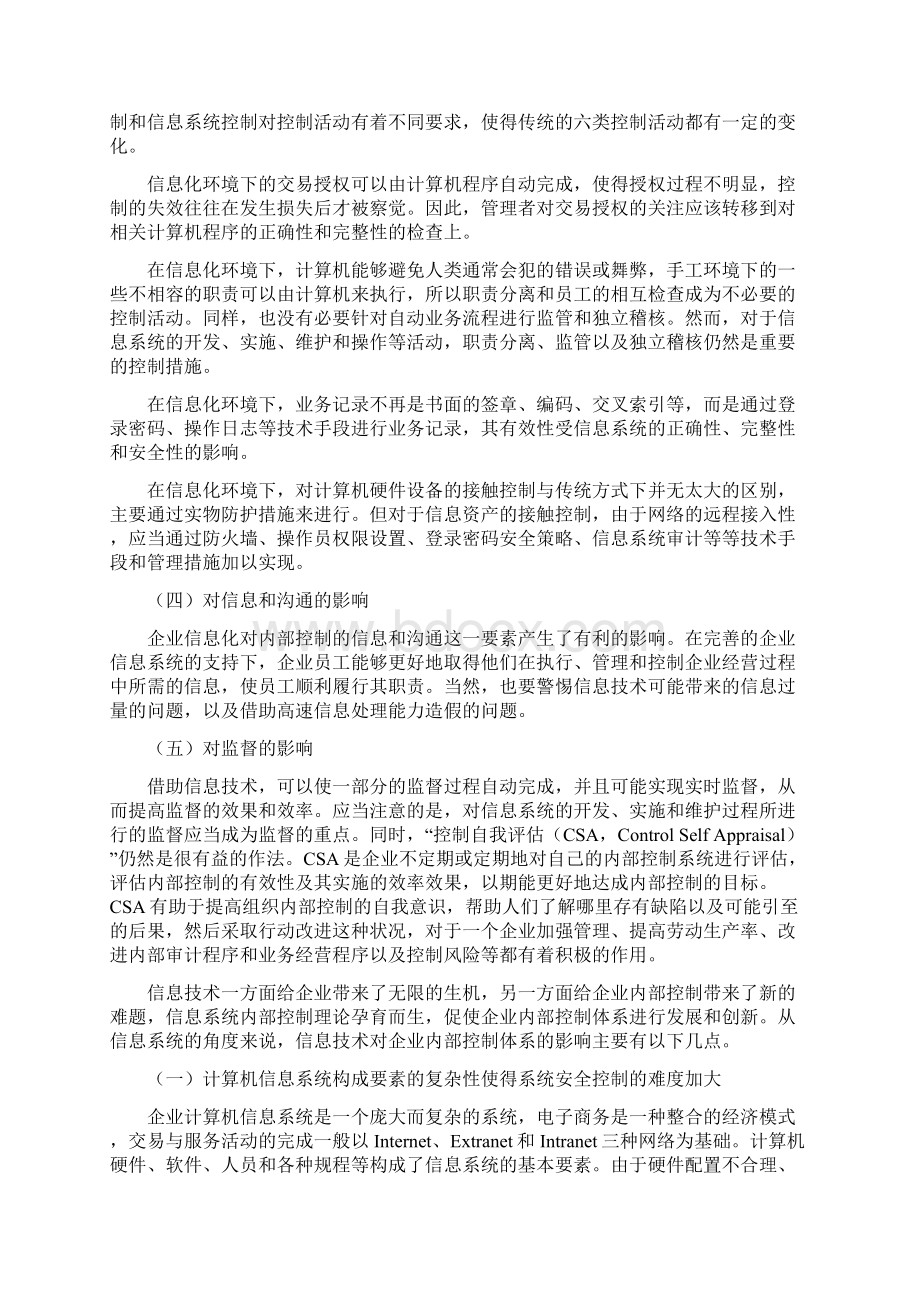 企业信息化与信息系统内部控制.docx_第3页