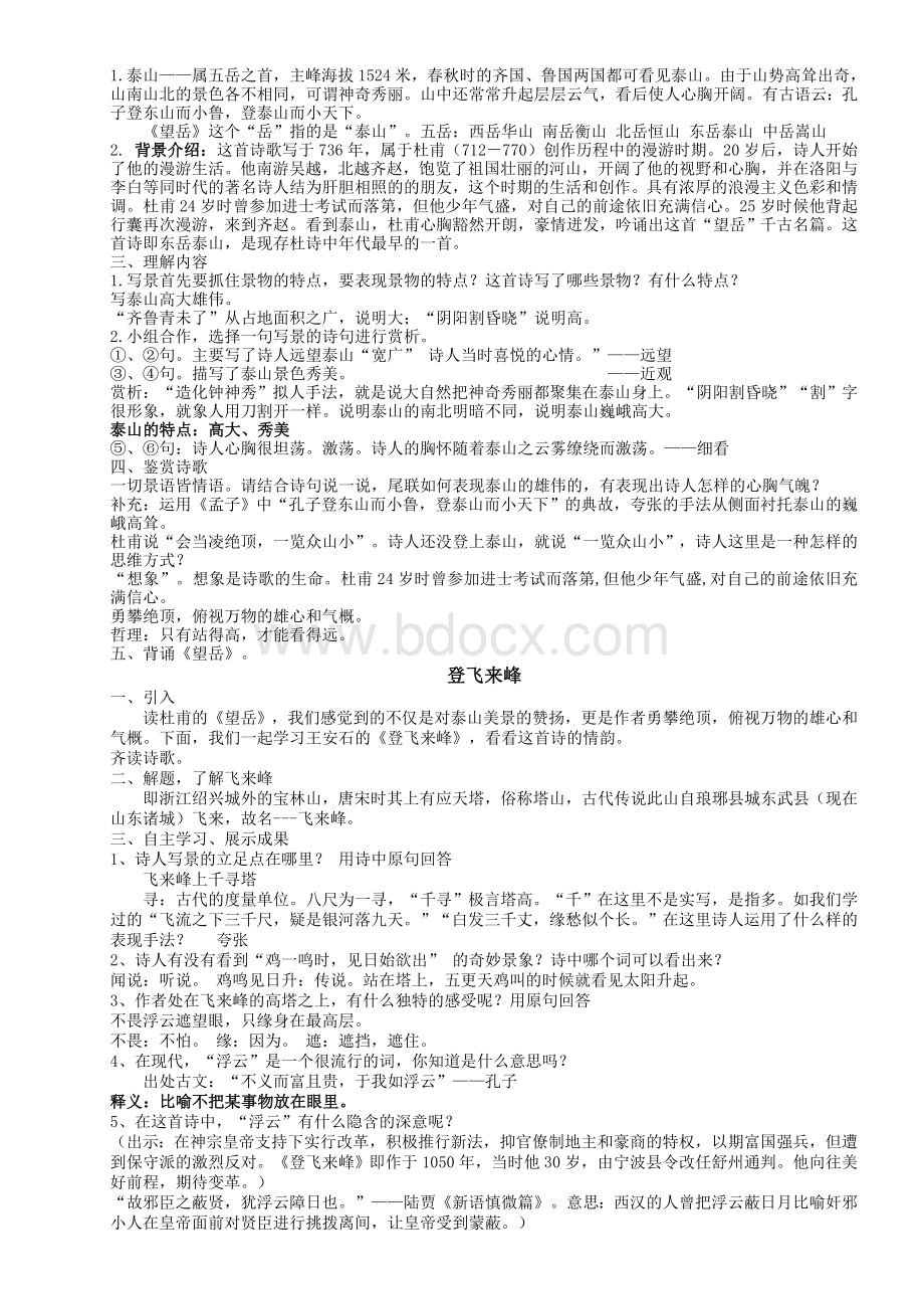 20古代诗歌五首课教案Word格式文档下载.docx_第2页