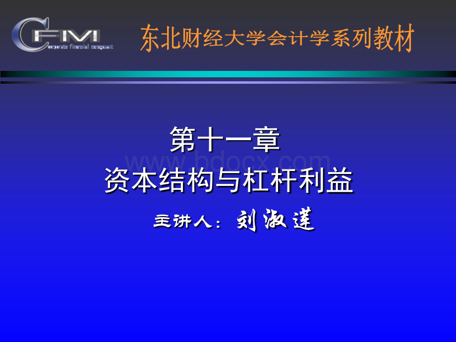 资本结构与杠杆利益PPT文件格式下载.ppt