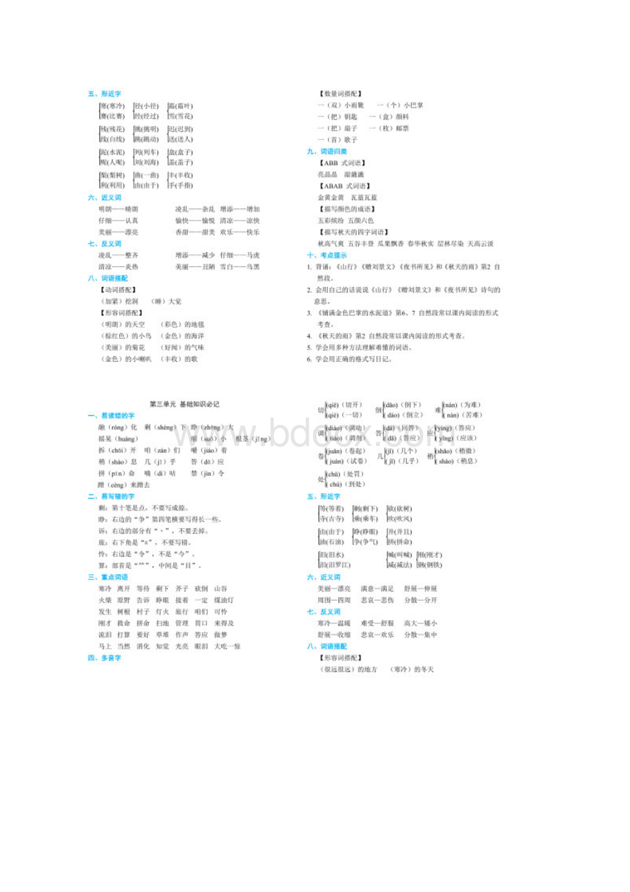 部编三年级上册知识点必背详解精编文档格式.docx_第2页