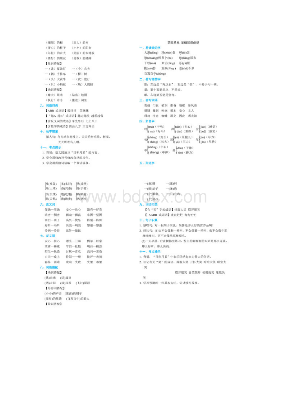部编三年级上册知识点必背详解精编文档格式.docx_第3页
