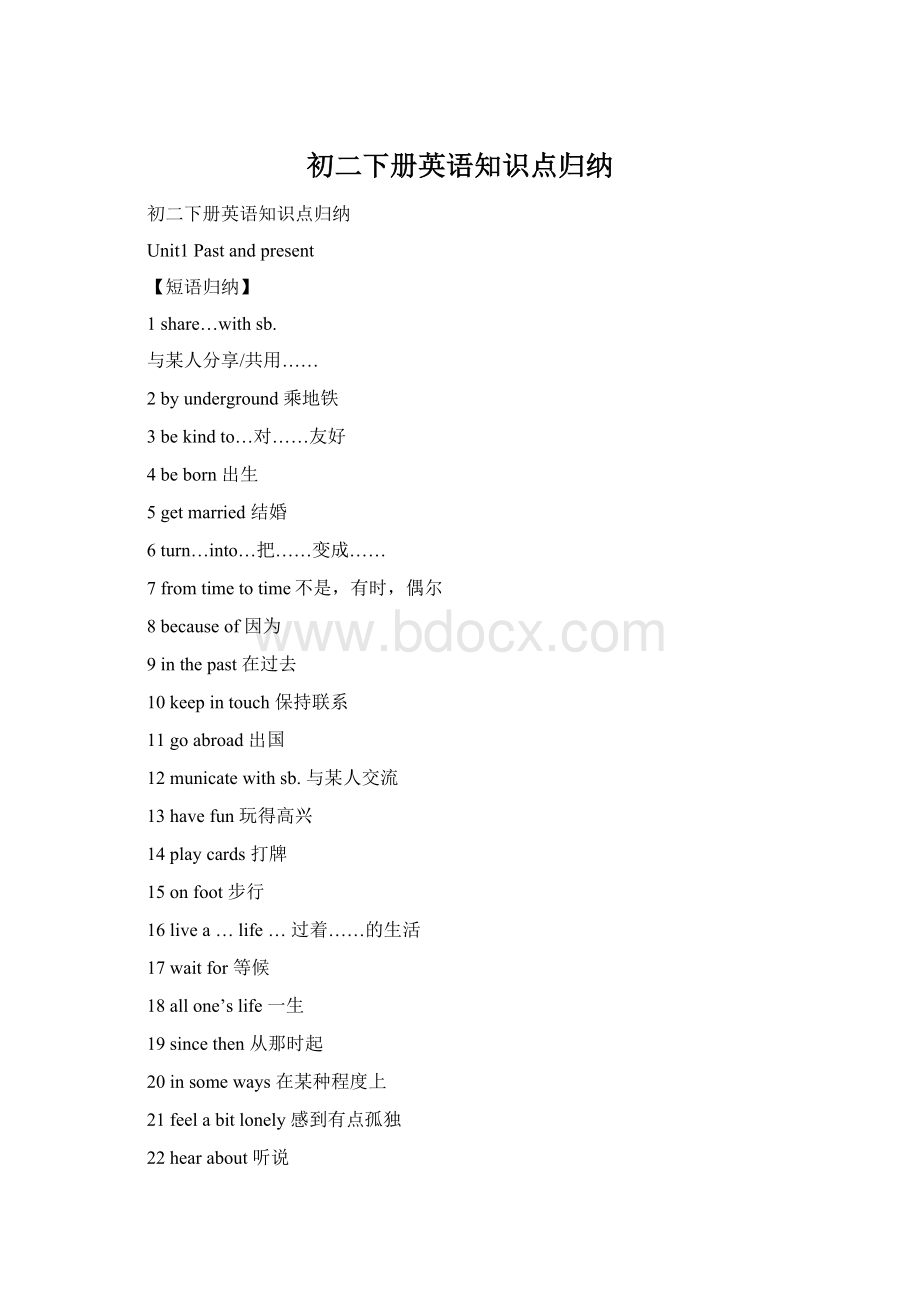 初二下册英语知识点归纳.docx_第1页