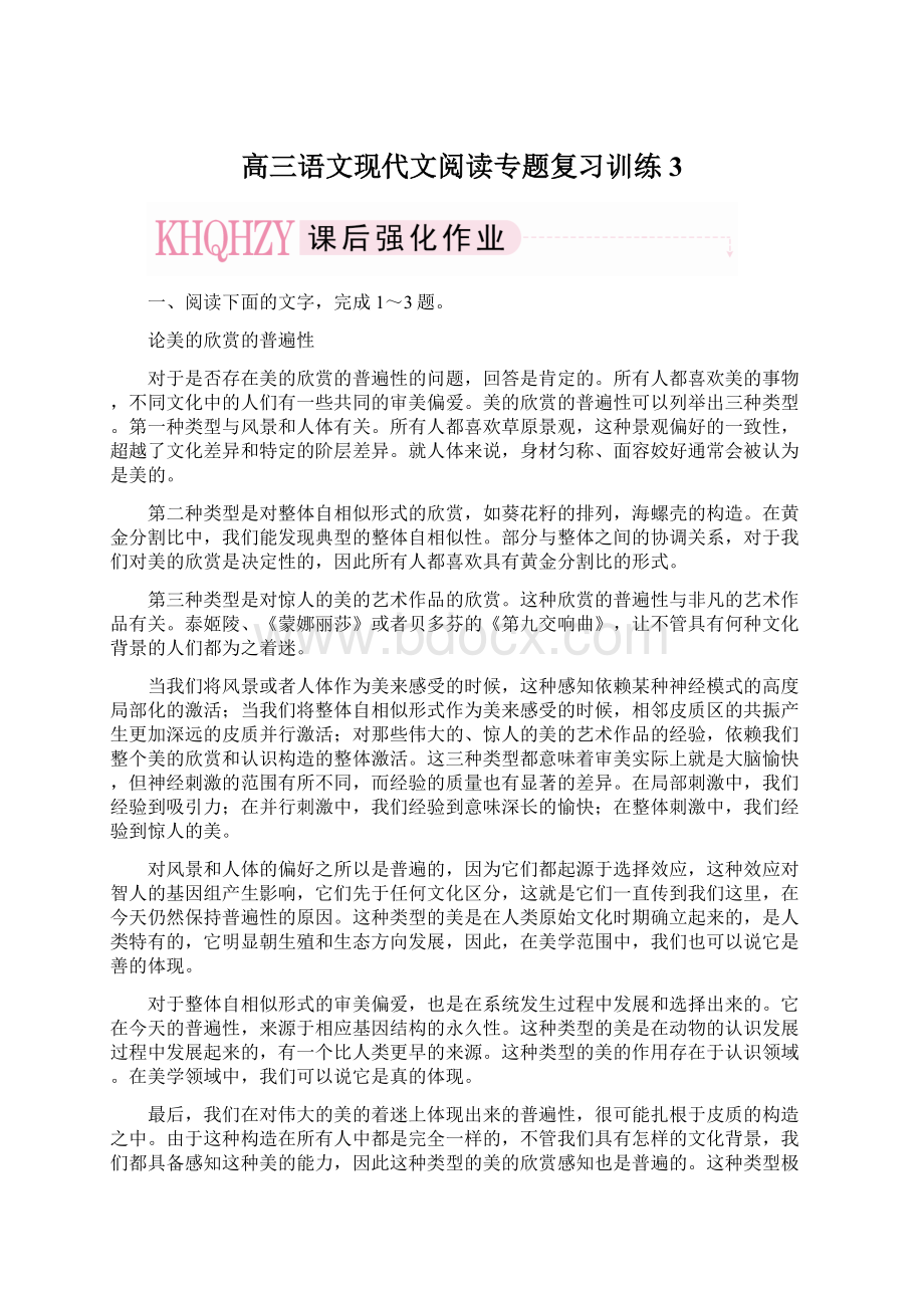 高三语文现代文阅读专题复习训练3.docx