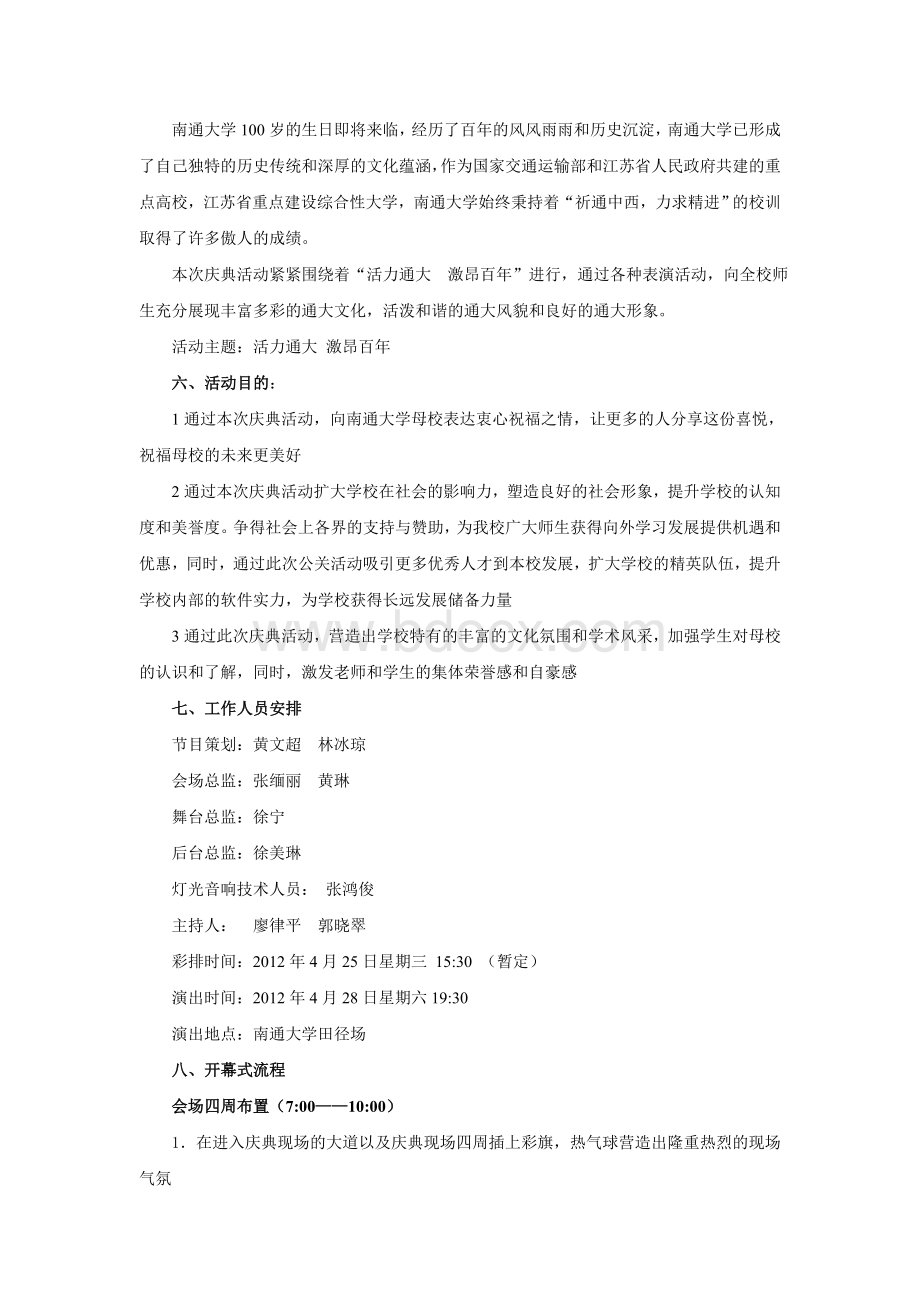 毕业设计庆典策划方案.doc_第2页