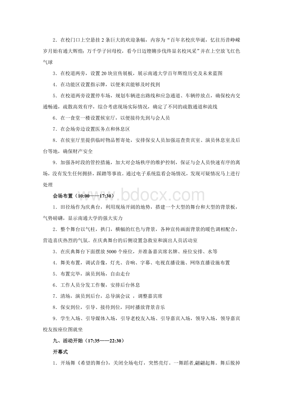 毕业设计庆典策划方案.doc_第3页