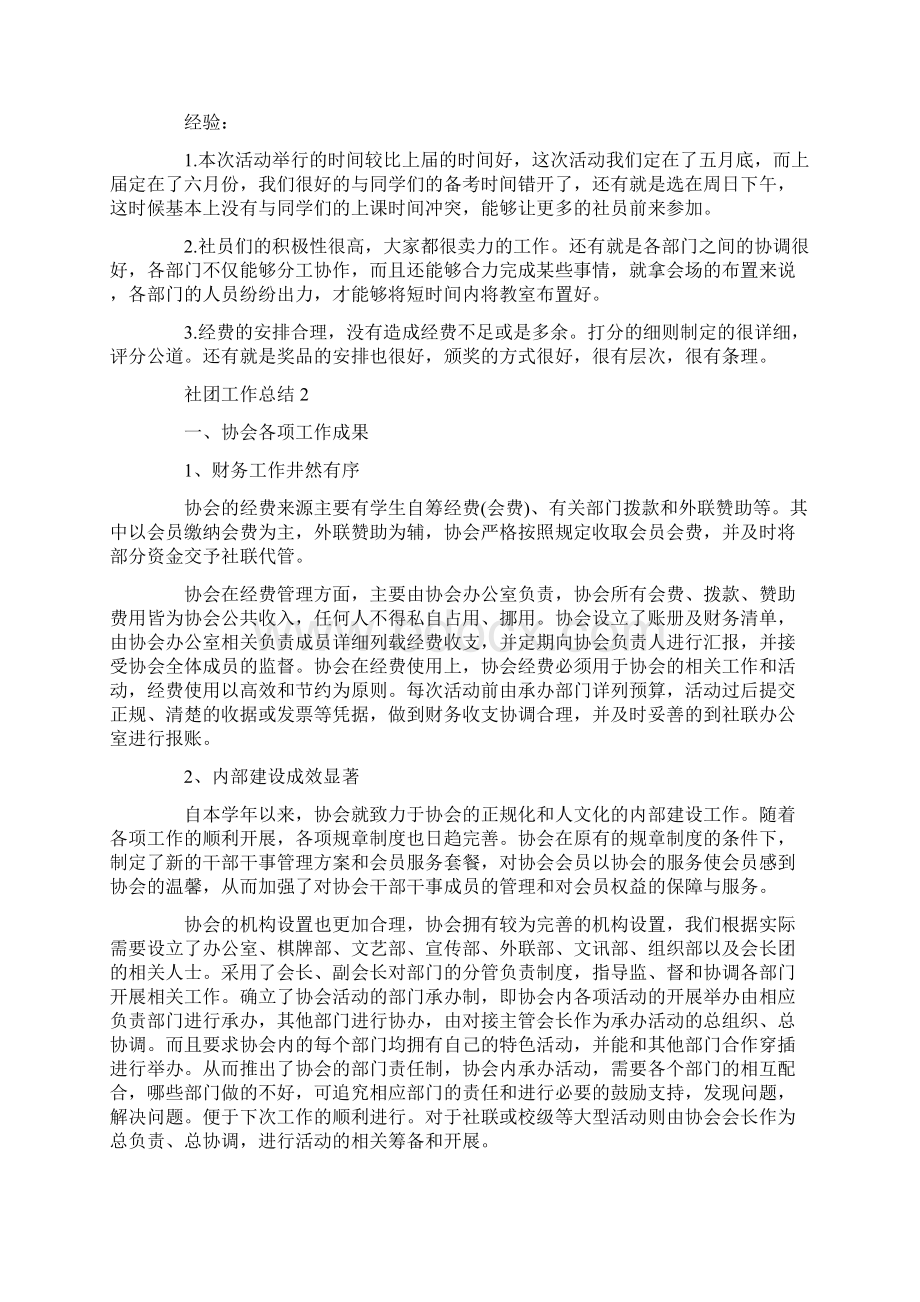 社团工作总结最新合集篇Word文档下载推荐.docx_第2页