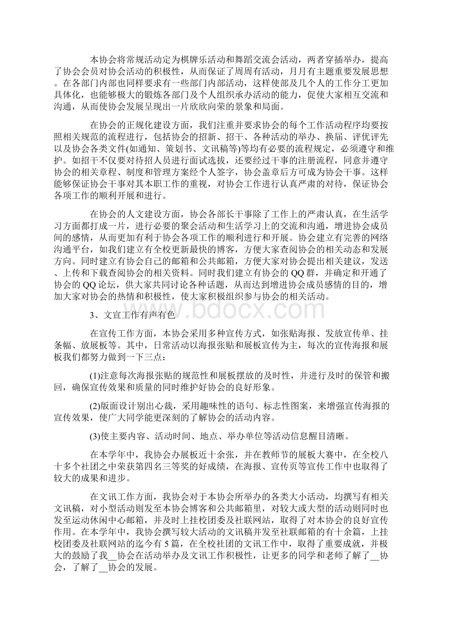 社团工作总结最新合集篇Word文档下载推荐.docx_第3页