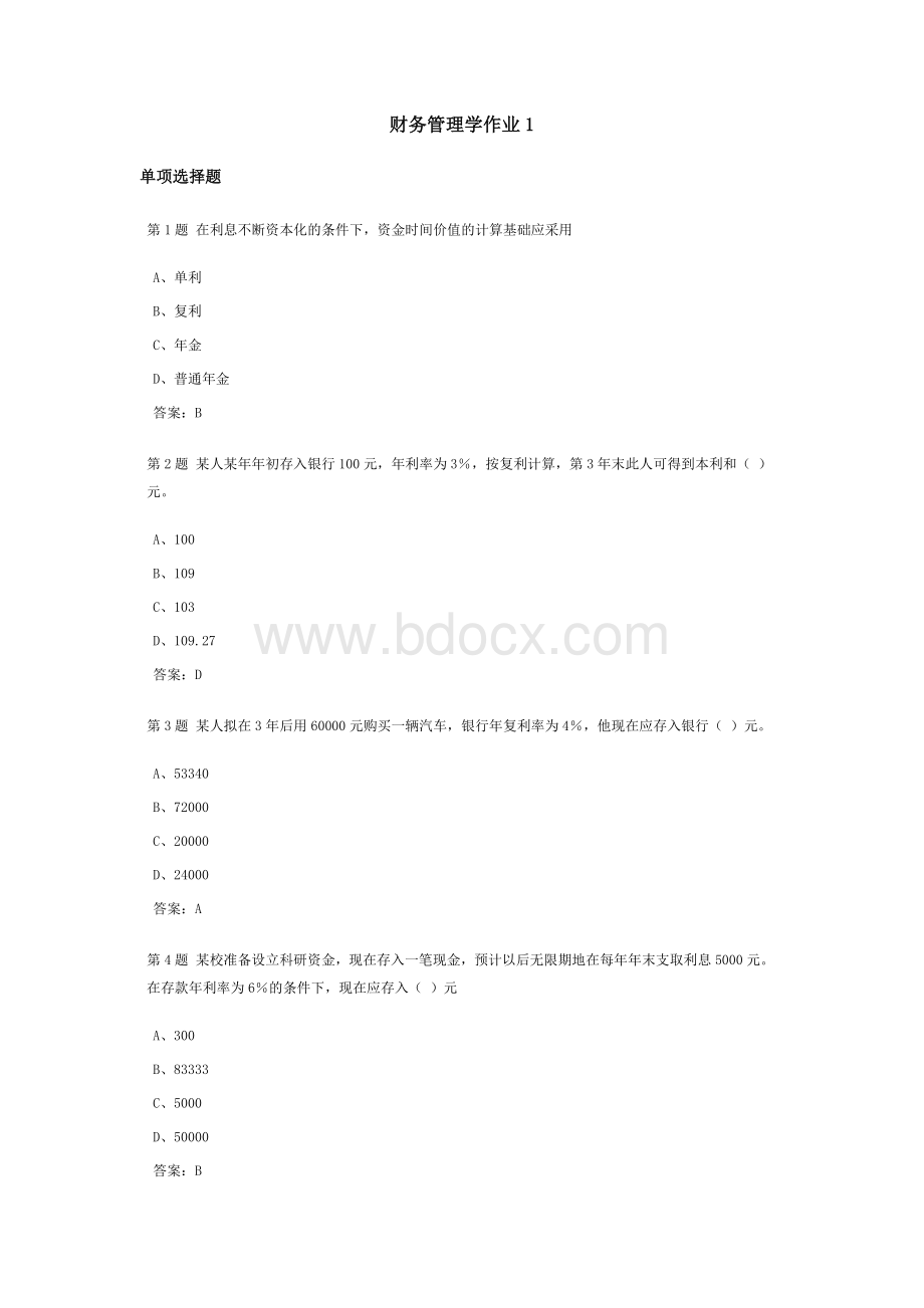 财务管理学课程作业及答案1.doc