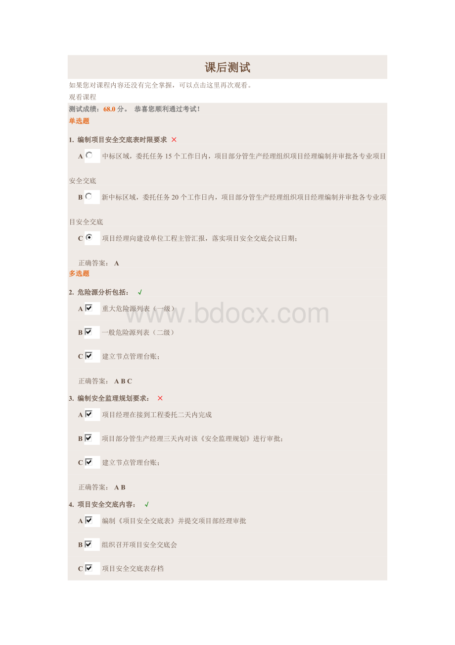 通信工程安全管理办法及监理规划培训教材(下).docx_第1页