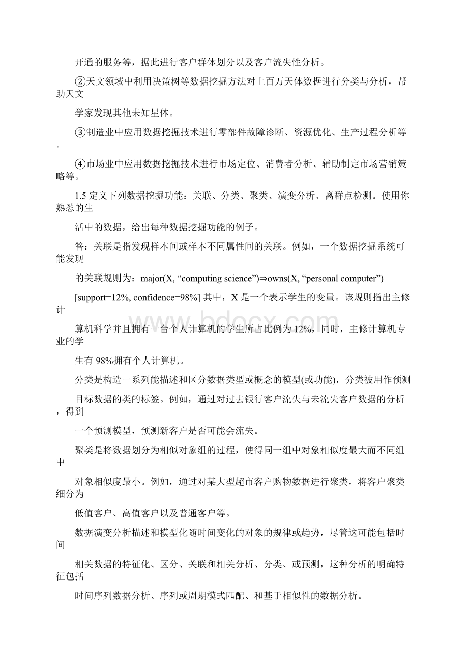 广工数据挖掘复习要点Word文档格式.docx_第2页