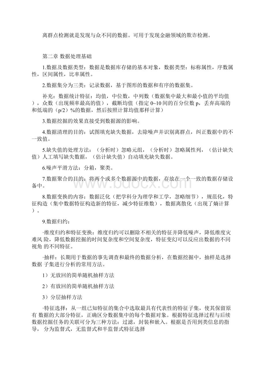 广工数据挖掘复习要点Word文档格式.docx_第3页