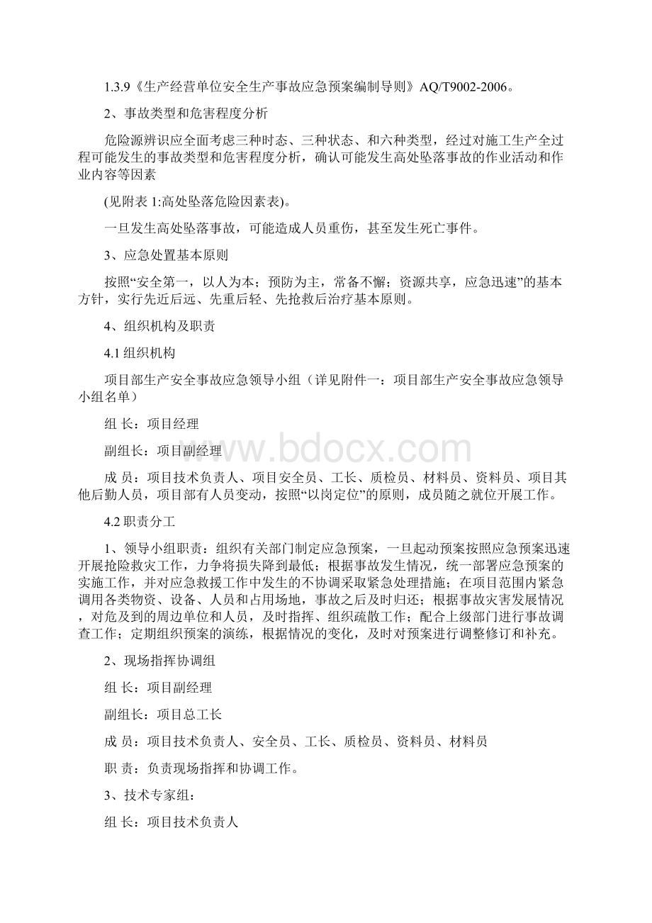 项目工程高处坠落事故专项应急预案.docx_第3页