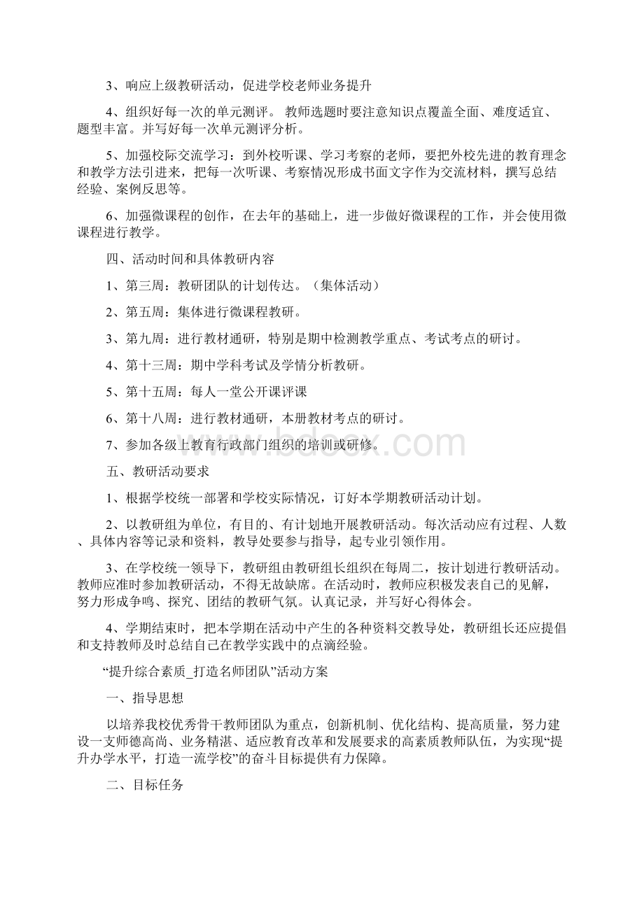 学科团队活动方案.docx_第2页