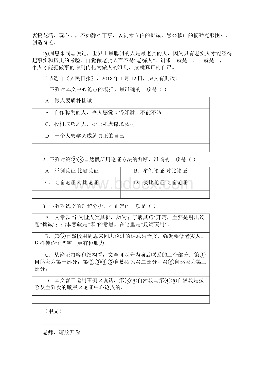 青海省九年级上学期期末复习检测语文试题C卷Word格式.docx_第2页