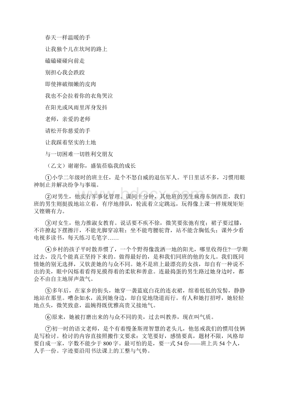 青海省九年级上学期期末复习检测语文试题C卷Word格式.docx_第3页