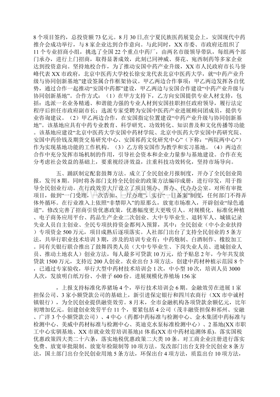 发改委推动全民创业行动工作报告.docx_第3页