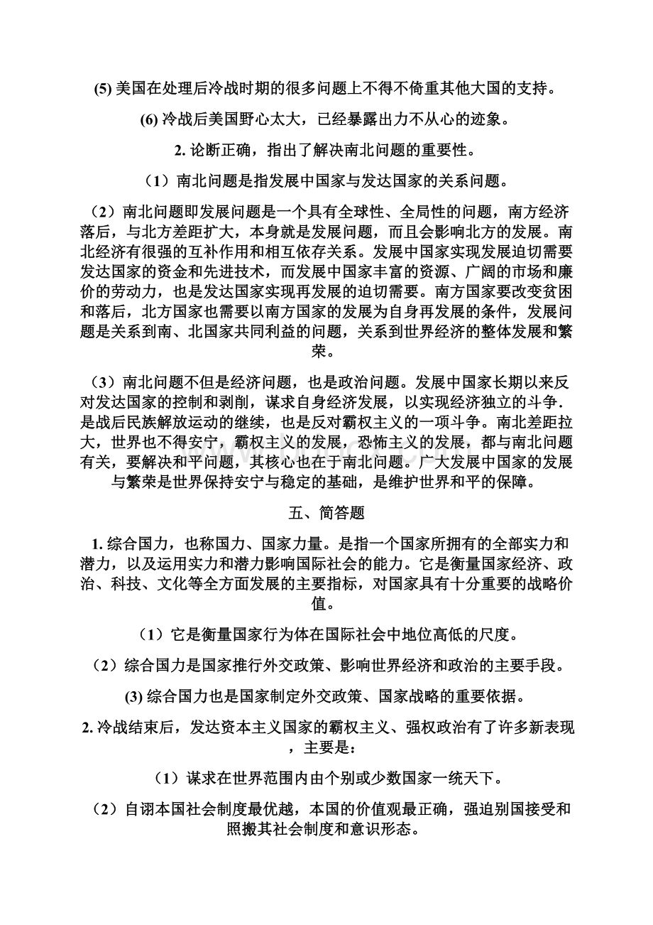 《当代世界经济与政治》答案17页精选文档Word文件下载.docx_第2页