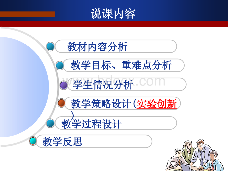 凸透镜成像规律(说课课件).ppt_第2页