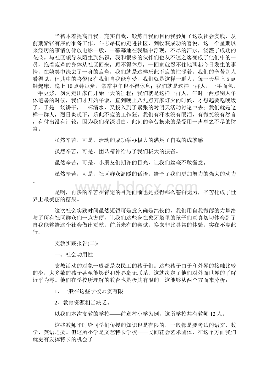 支教实践报告字范文六篇.docx_第2页