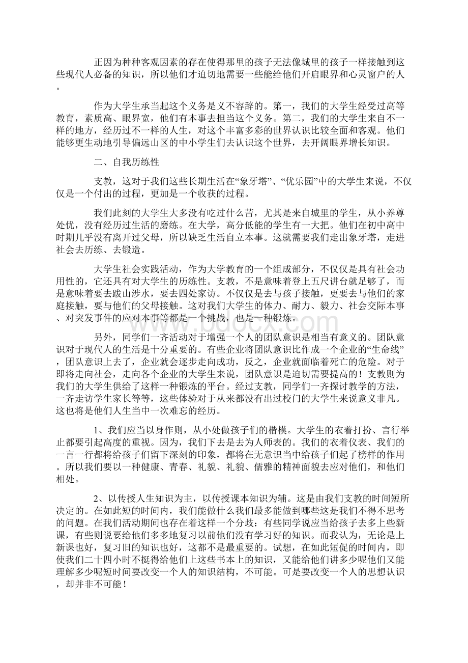 支教实践报告字范文六篇.docx_第3页