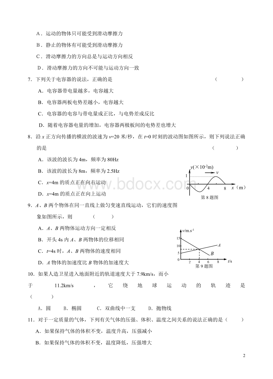 高中物理会考模拟试题2.doc_第2页