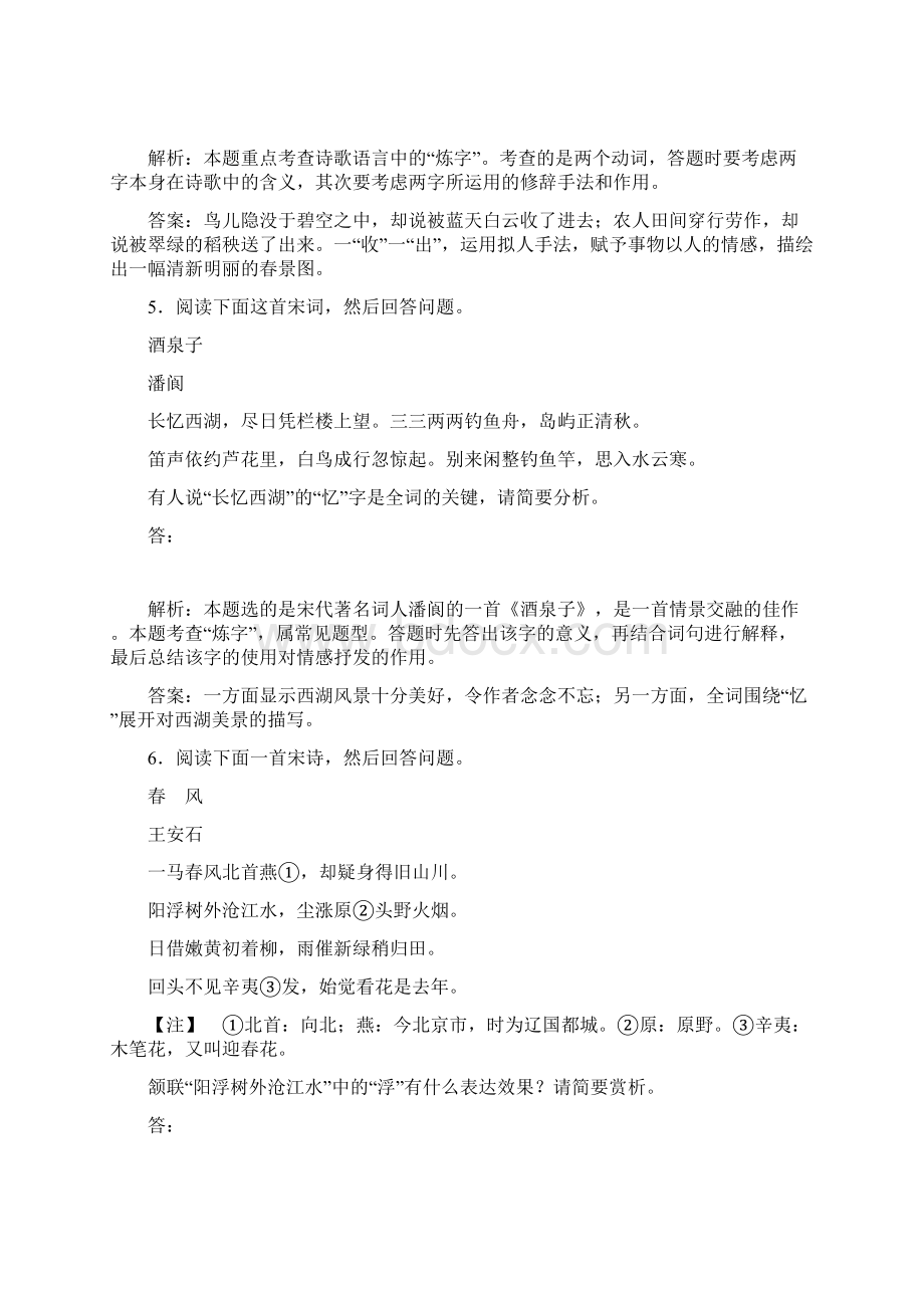 届高三语文一轮复习专题七古代诗歌鉴赏角度鉴赏诗歌的语言课时作业.docx_第3页