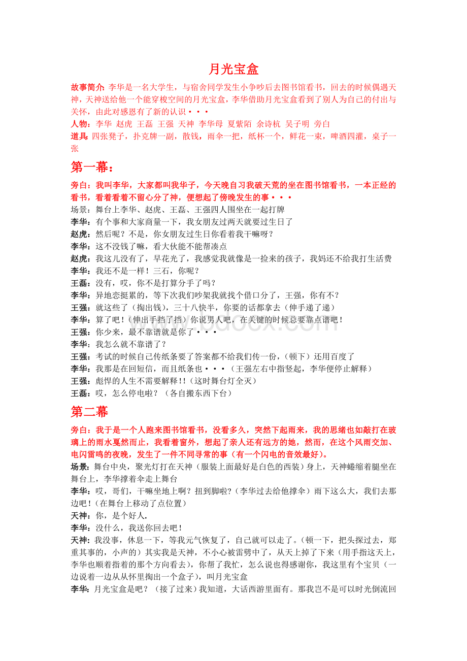 心理情景剧剧本盒文档格式.doc_第1页